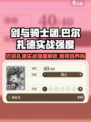 剑与骑士团🔥巴尔扎德实战强度爆表，值得培养！
