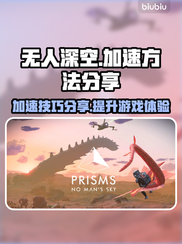 无人深空🔥加速技巧大公开！📌玩家必看截图1