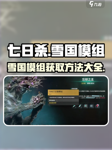 七日世界雪国模组怎么得介绍截图1
