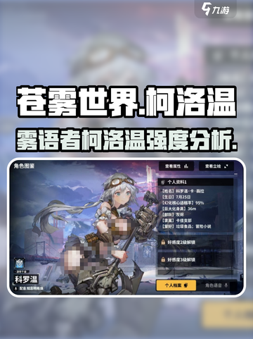 苍雾世界柯洛温好用吗介绍截图1