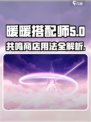 无限暖暖共鸣商店怎么用介绍