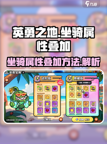 英勇之地坐骑怎么办介绍截图1
