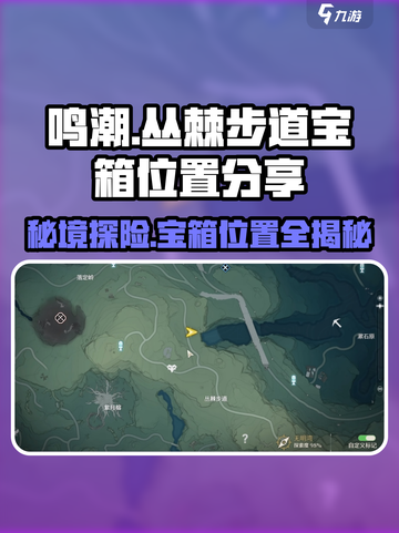 鸣潮游戏🔥隐藏瀑布宝箱位置大揭秘！💎截图1