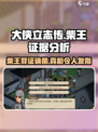 【大侠立志传】柴王罪证确凿！游戏🔥真相等你来探