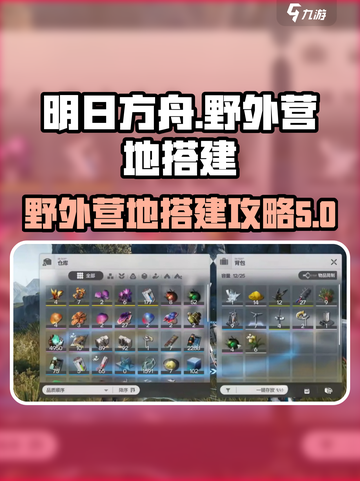 明日方舟🔥野外营地搭建攻略，生存必备！截图1