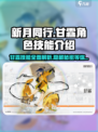 新月同行🔥甘霖技能全面解析！✨