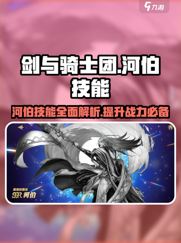 剑与骑士团🔥河伯技能全面解析，掌握必看！截图1
