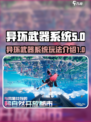 异环武器系统介绍介绍