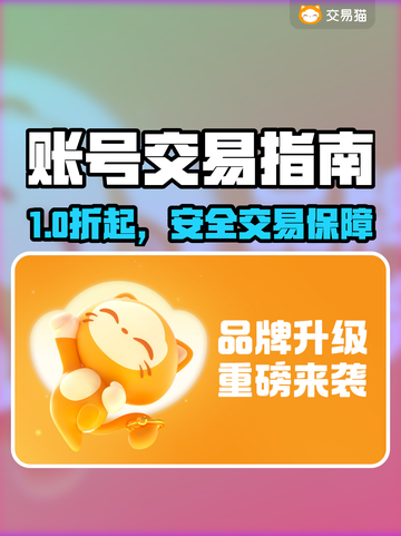 🔥全网疯传的游戏账号交易平台！截图1