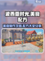 波西亚时光食谱攻略介绍