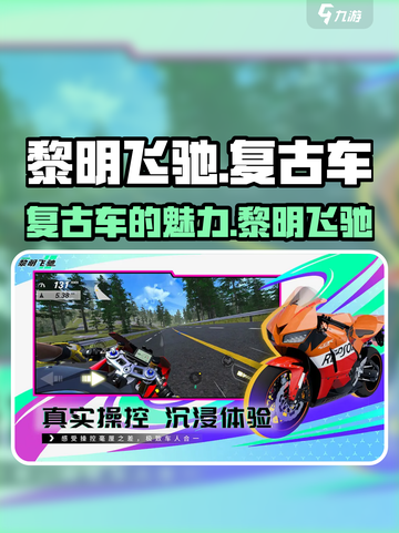 黎明飞驰：复古车🔥游戏大咖必玩🚨截图1
