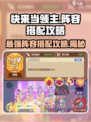 快来当领主攻略阵容详解介绍