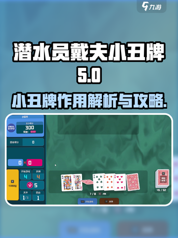 潜水员戴夫小丑牌是什么介绍截图1