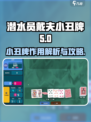 潜水员戴夫小丑牌是什么介绍