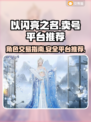 以闪亮之名🔥超高价卖号平台推荐！💎