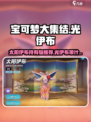 宝可梦大集结太阳伊布持有物推荐介绍
