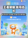 王者荣耀账号估价💡哪里最准？玩家必看！