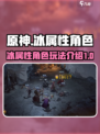龙息神寂冰霜流派怎么玩介绍