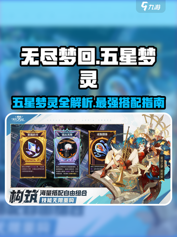 无尽梦回🔥五星梦灵大起底，游戏党必看！截图1