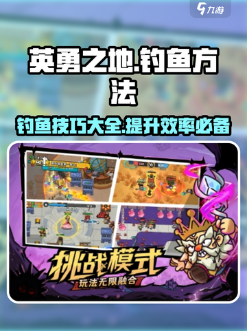 英勇之地怎么钓鱼介绍截图1