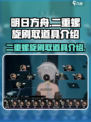二重螺旋刷什么介绍
