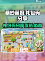 暴吵萌厨礼包码分享介绍