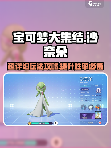宝可梦大集结沙奈朵玩法分享介绍截图1