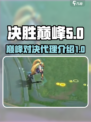 决胜巅峰谁代理的介绍