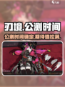 刃境公测时间是什么时候介绍