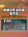 排球少年手游💎获取攻略，快速攒钻秘籍🔥