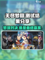 无尽梦回测试结果怎么样介绍