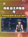 鸣潮暗主声骸推荐💥游戏党必看！暗主声骸这样选就对了！