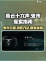 燕云十六声鬼市怎么去介绍