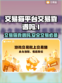 交易猫靠谱吗？游戏账号交易平台大起底！🎮🔥