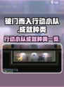 破门而入行动小队成就有哪些介绍