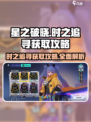 星之破晓时之追寻获取攻略介绍