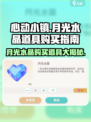 心动小镇🔥月光水晶购买超值道具大揭秘！💎