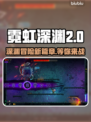 霓虹深渊2英文名曝光！Steam即将上线🔥🎮