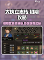 大侠立志传🔥初期全攻略，助你称霸江湖！