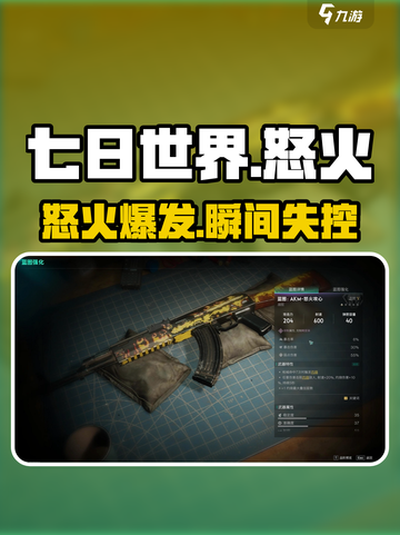 🔥七日世界怒火攻心获取秘籍！🎮截图1