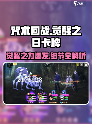 咒术回战手游觉醒之日卡牌大曝光💥🔥截图1