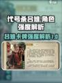 代号杀吕雉怎么样介绍