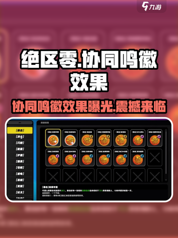 绝区零🔥协同鸣徽效果超神！你不来看看？截图1