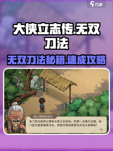大侠立志传无双刀法怎么学介绍截图1