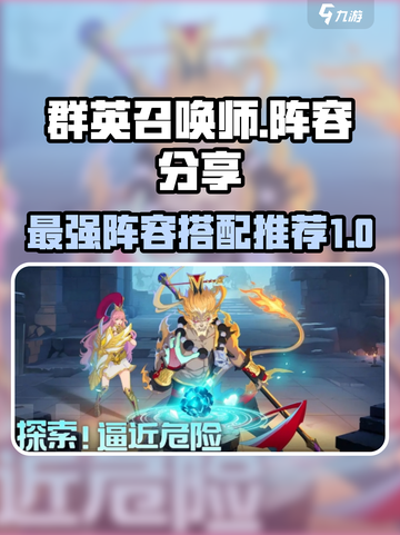 群英召唤师阵容分享介绍截图1