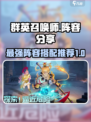 群英召唤师阵容分享介绍
