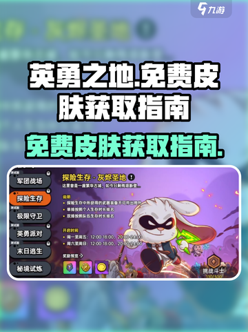英勇之地免费皮肤🔥超简单获取秘籍来了！截图1