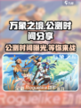 万象之境公测时间分享介绍