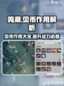 鸣潮贝币有什么用介绍