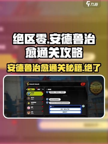 绝区零🔥安德鲁治愈通关秘籍，必看tips！截图1